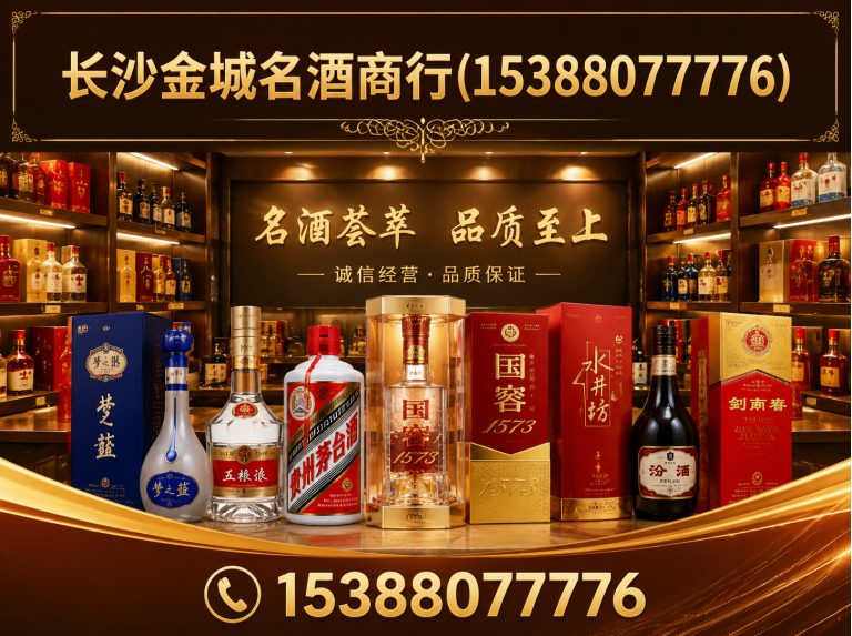 望城区老酒回收展示图