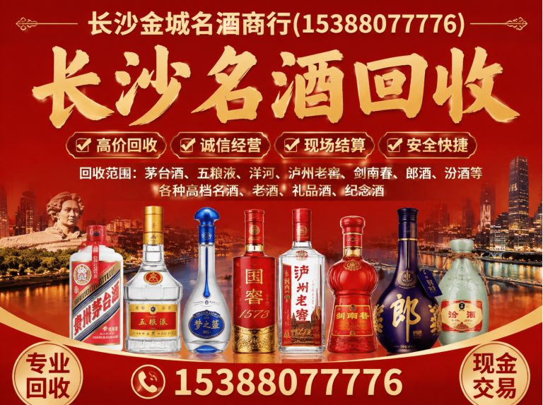 望城区上门收酒展示图