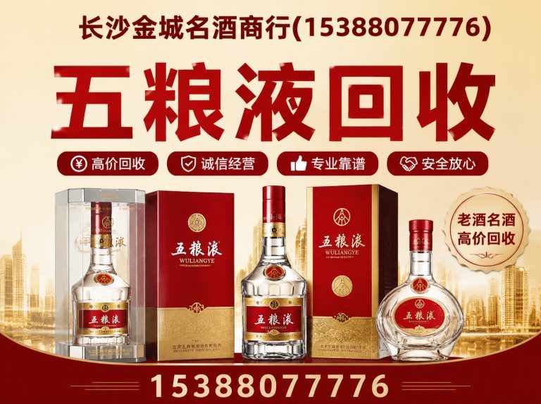 望城区茅台回收展示图