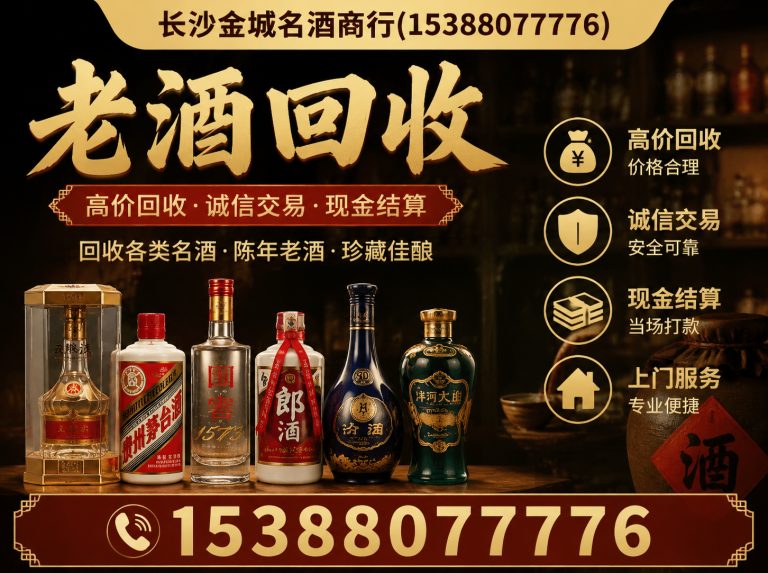 望城区长沙名酒回收展示图
