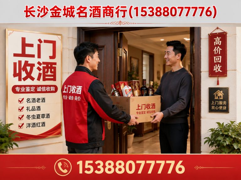 望城区洋酒回收展示图